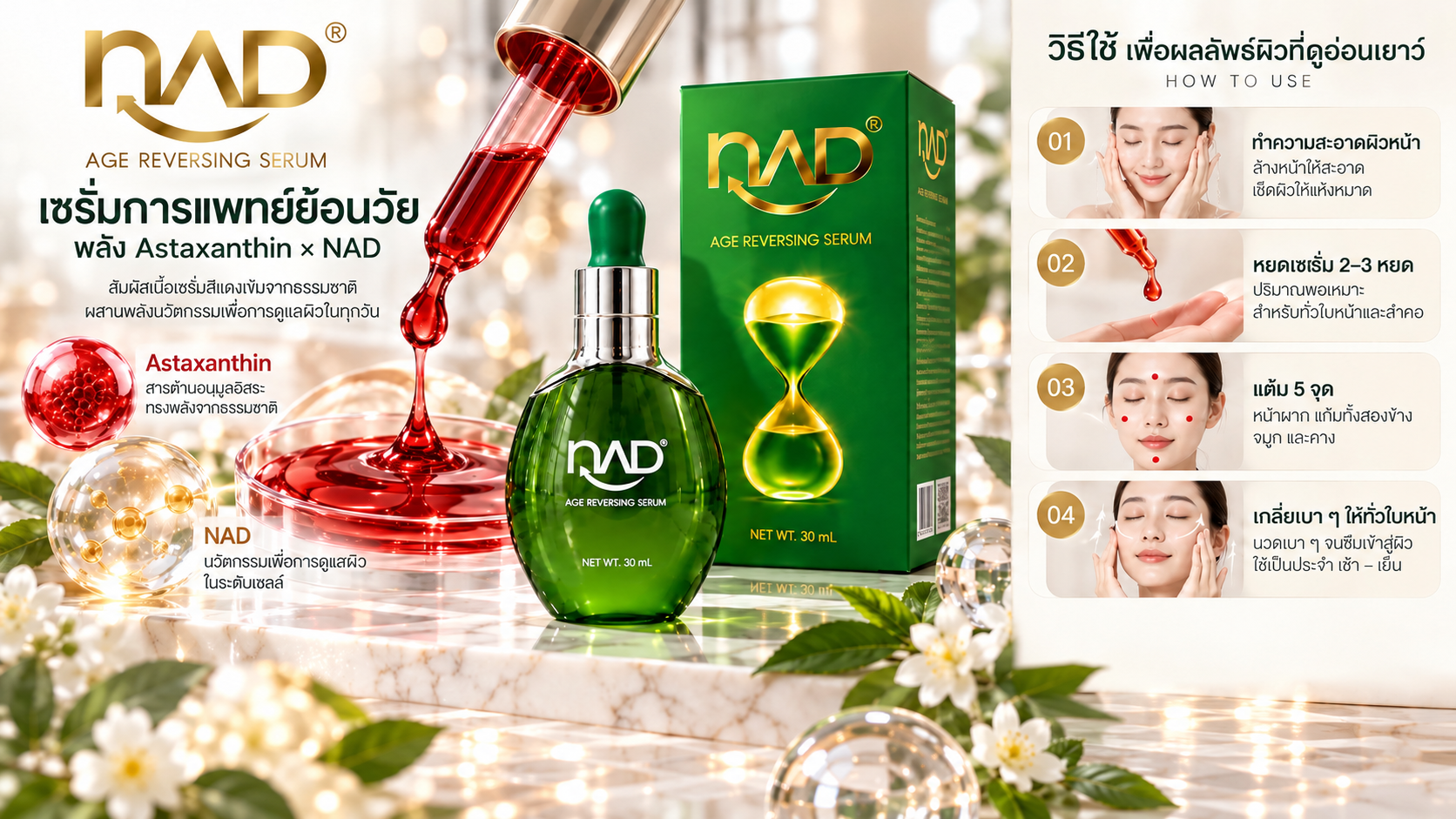 Red Serum เซรั่มการแพทย์ย้อนวัย